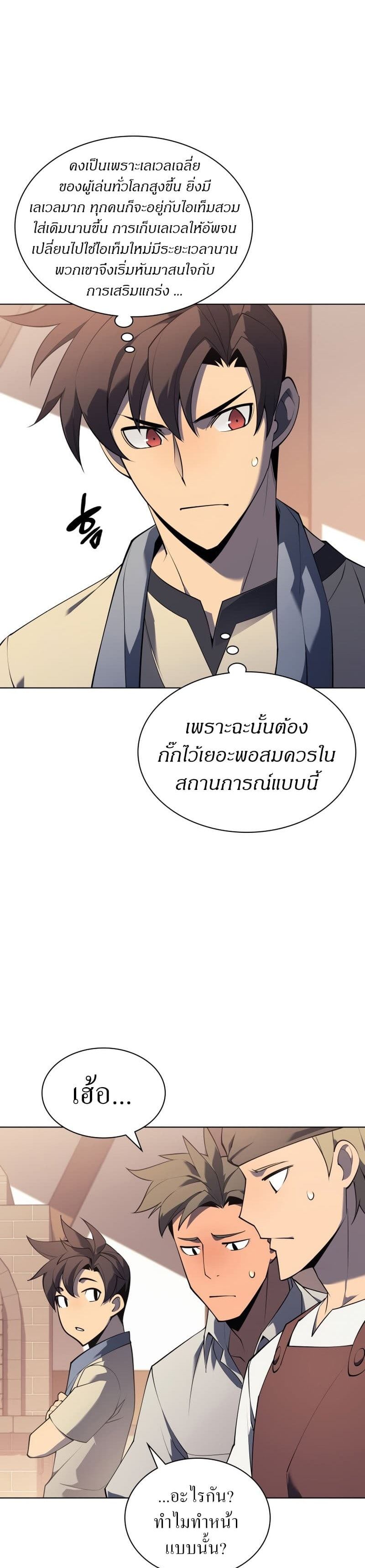 Overgeared (Remake) ตอนที่ 118 36