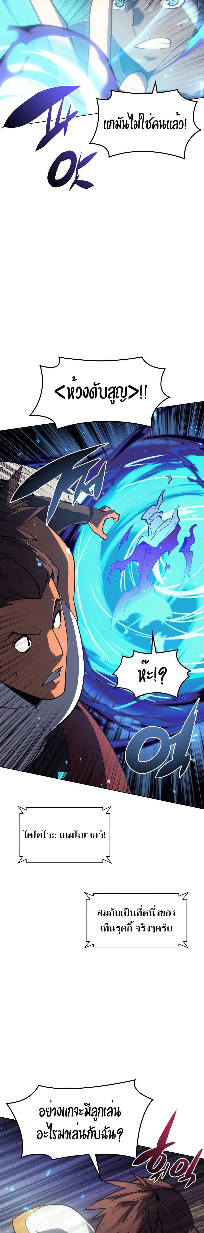 Overgeared (Remake) ตอนที่ 94 25