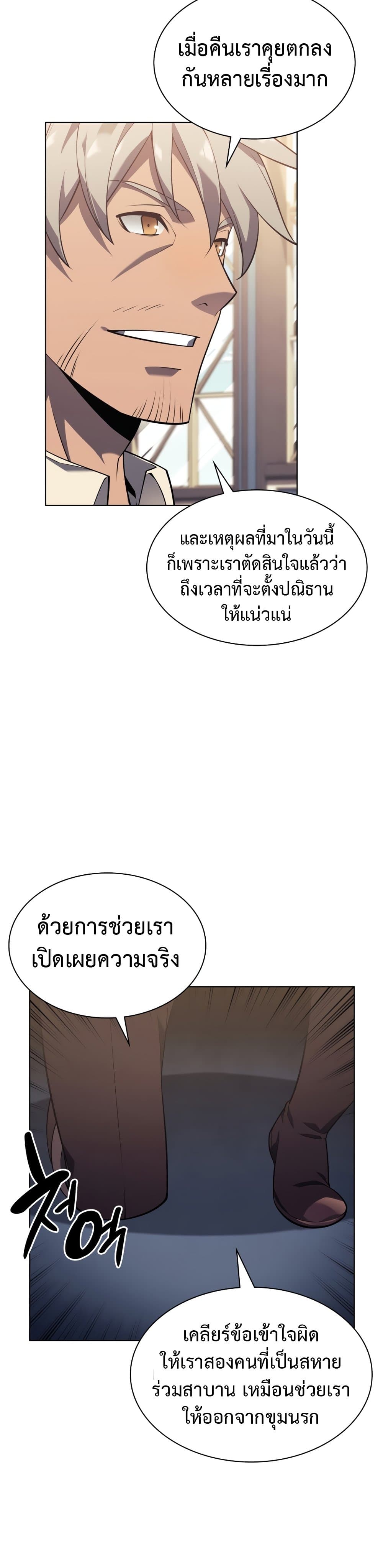 Overgeared (Remake) ตอนที่ 142 39