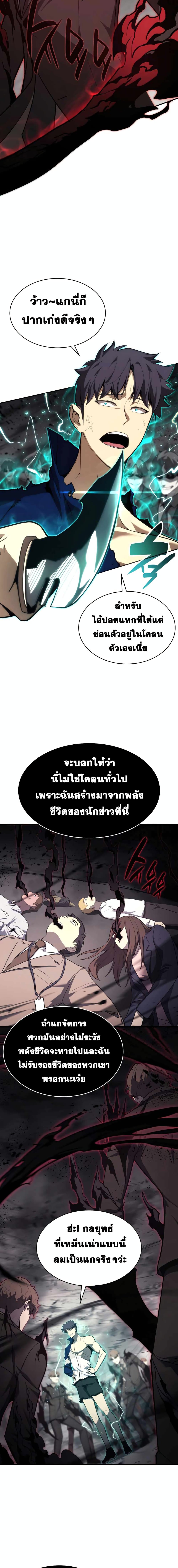 The Return of the Disaster-Class Hero ตอนที่ 29 13