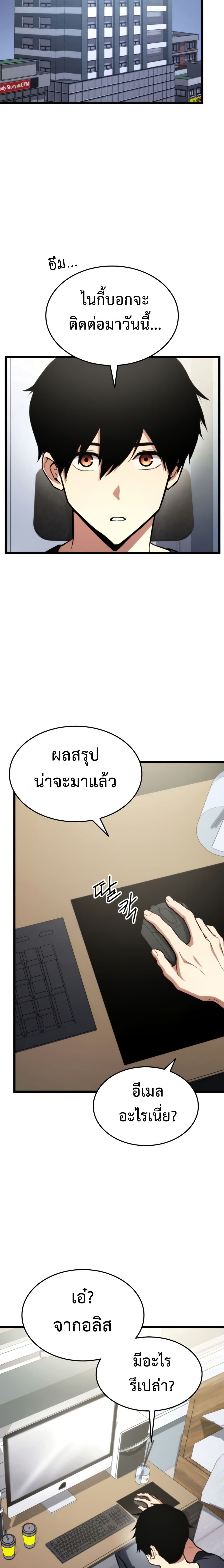 Ranker’s Return (Remake) ตอนที่ 35 14