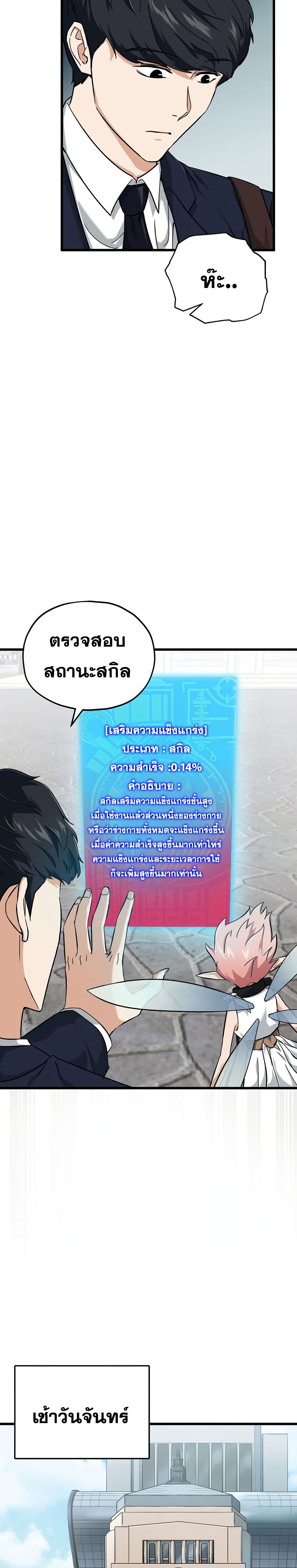 My Dad Is Too Strong ตอนที่ 70 10