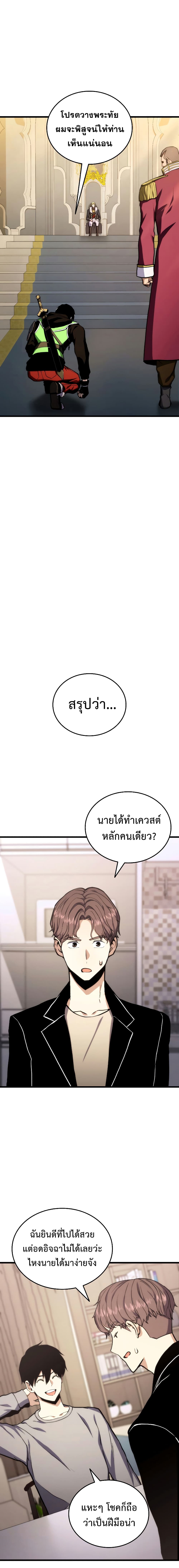 Ranker’s Return (Remake) ตอนที่ 21 6