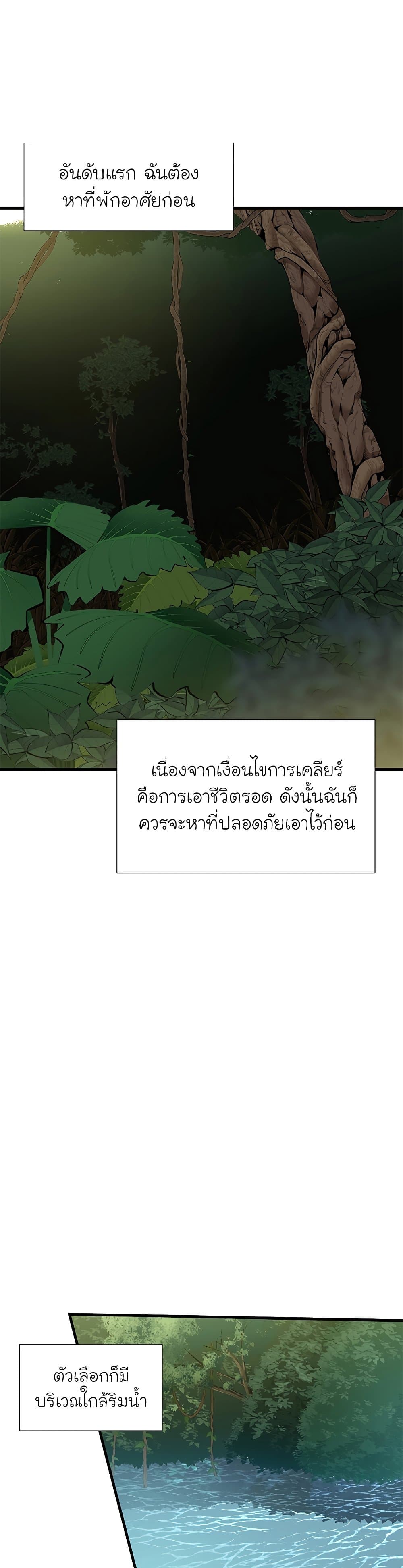The Tutorial is Too Hard ตอนที่ 53 18