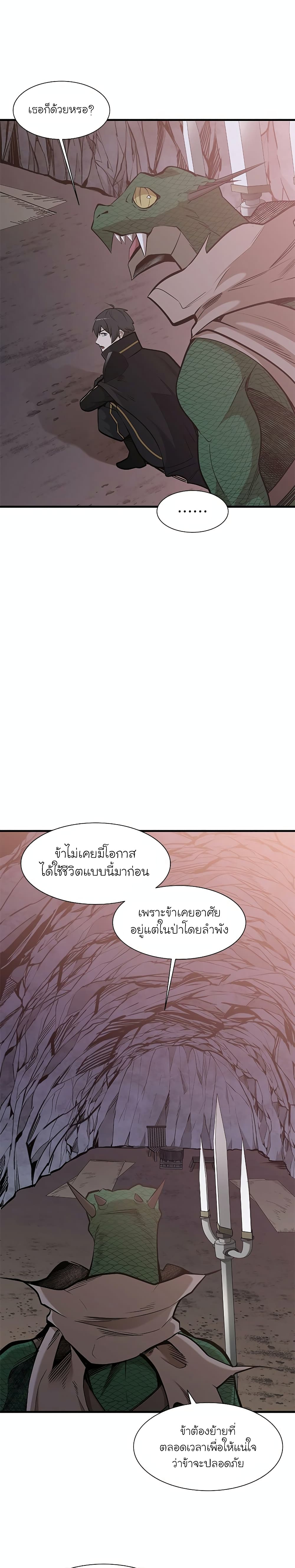 The Tutorial is Too Hard ตอนที่ 62 23