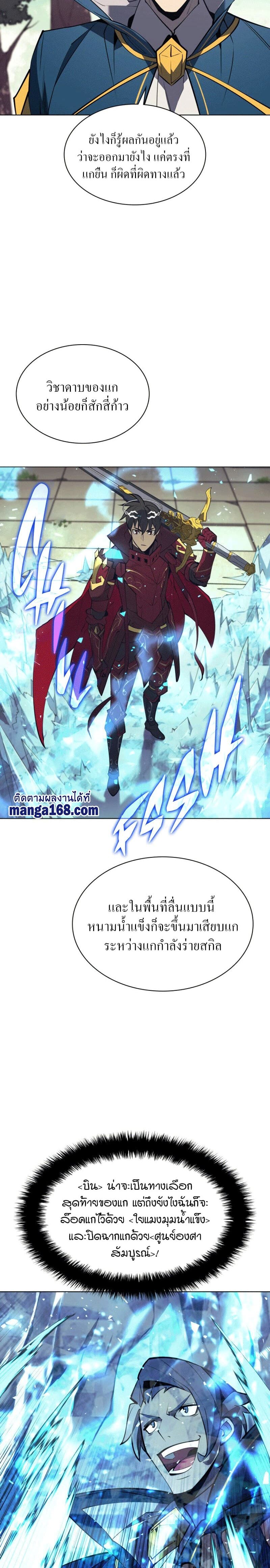 Overgeared (Remake) ตอนที่ 97 37