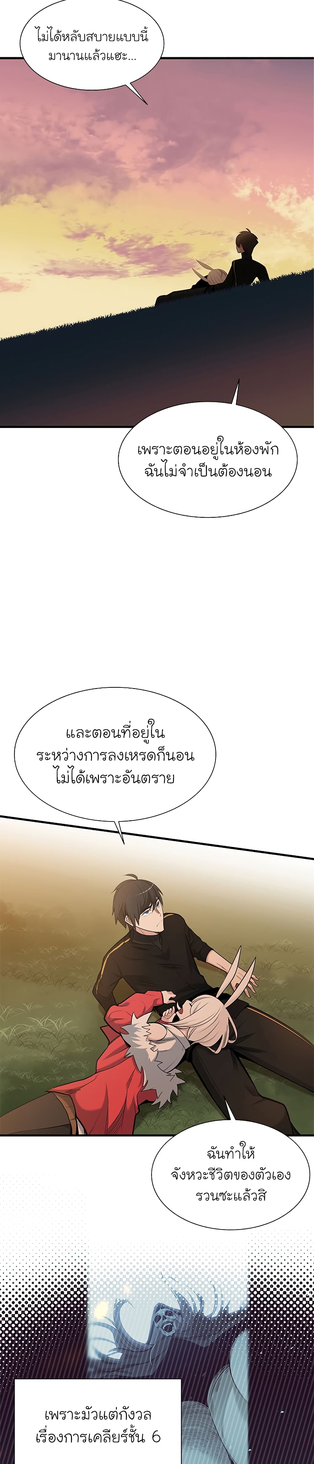 The Tutorial is Too Hard ตอนที่ 49 21