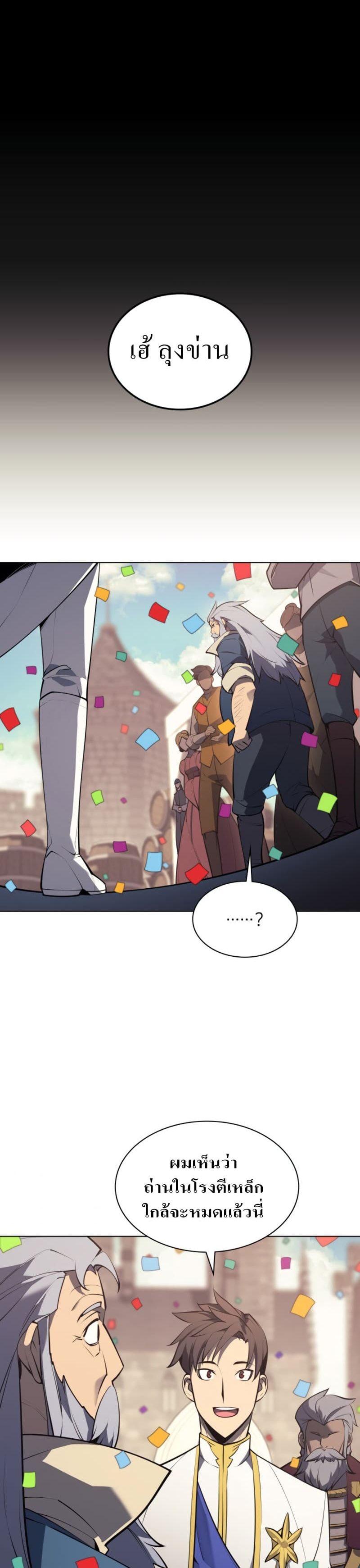 Overgeared (Remake) ตอนที่ 74 27