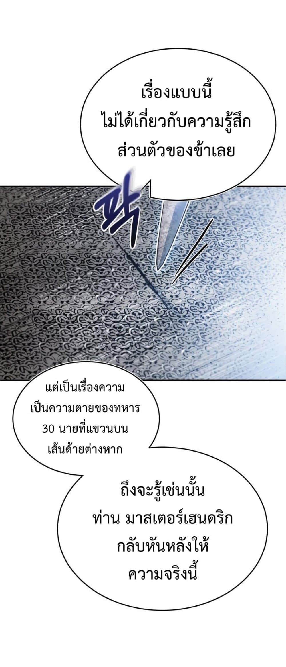 The Heavenly Demon Can’t Live a Normal Life ตอนที่ 29 74