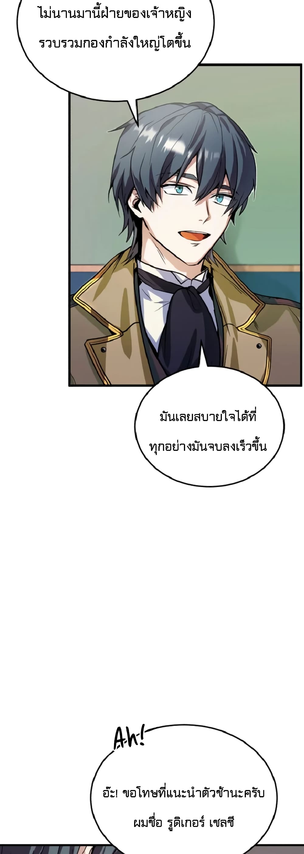 Academy’s Undercover Professor ตอนที่ 1 36