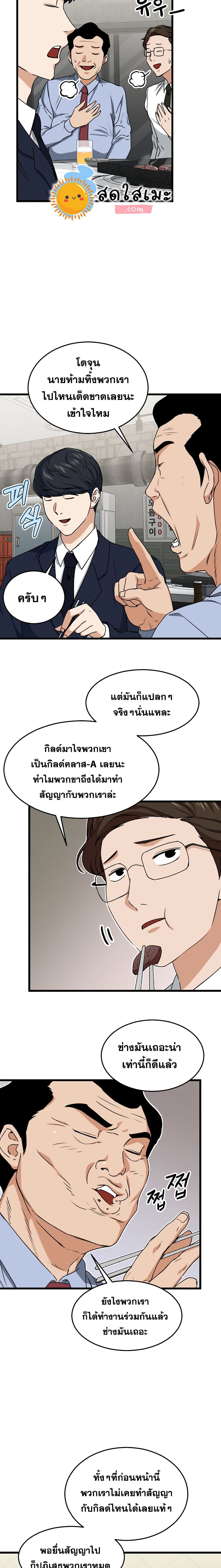 My Dad Is Too Strong ตอนที่ 57 15