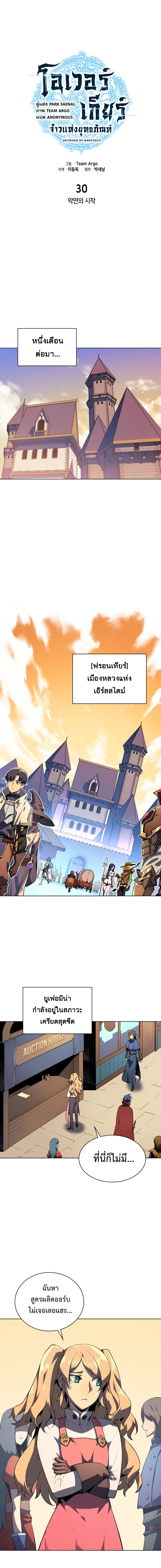 Overgeared (Remake) ตอนที่ 30 4