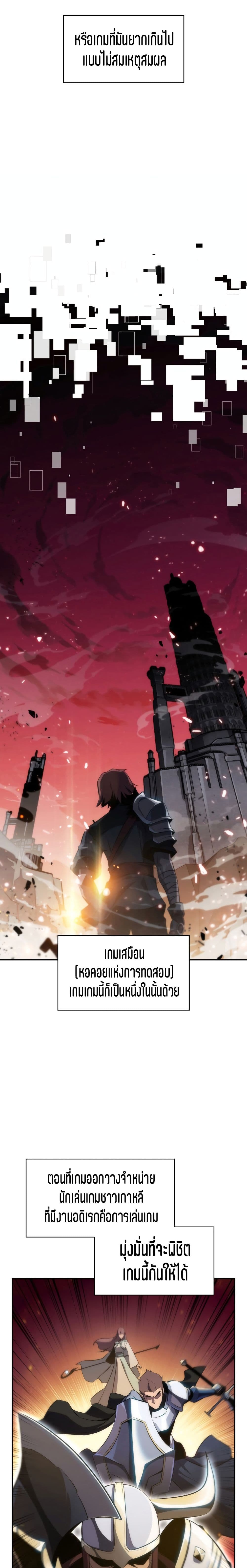 Solo Max-Level Newbie ตอนที่ 1 3