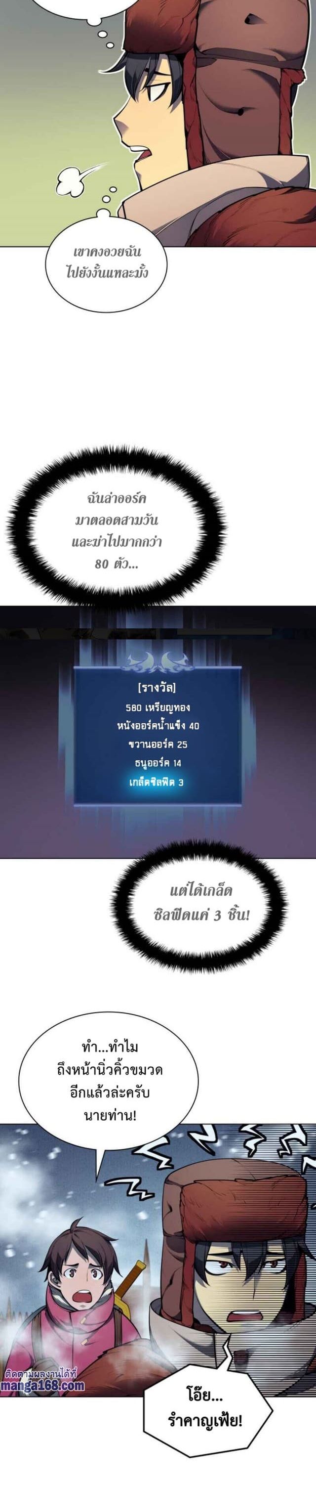 Overgeared (Remake) ตอนที่ 39 4