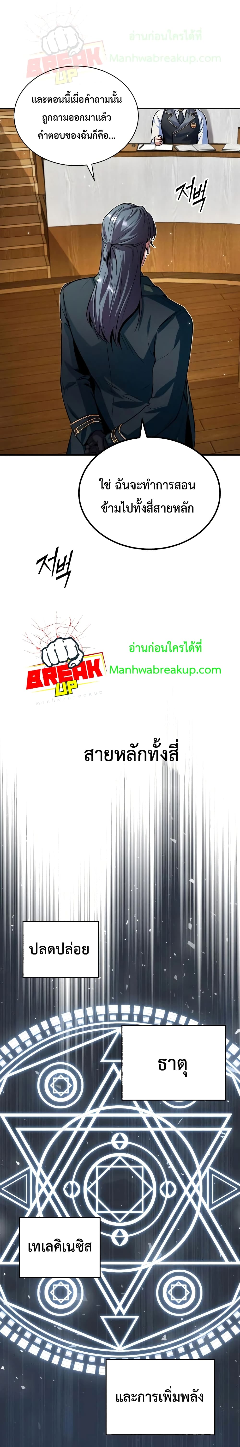 Academy’s Undercover Professor ตอนที่ 6 23