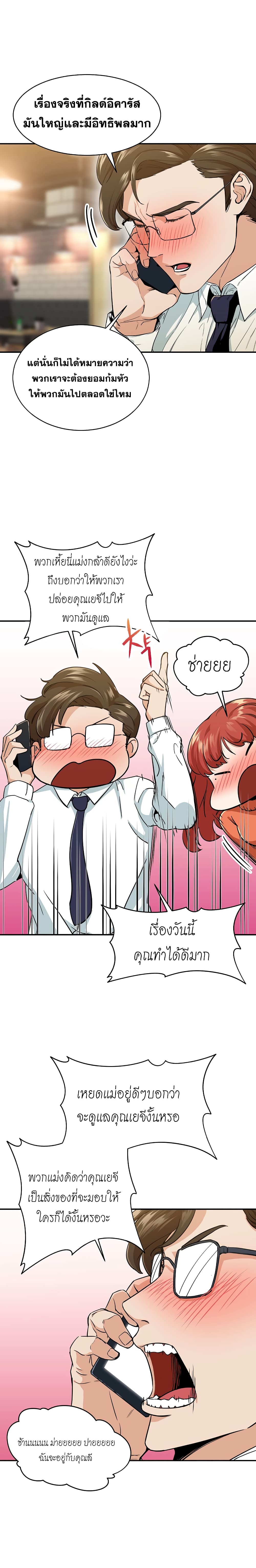 My Dad Is Too Strong ตอนที่ 26 6