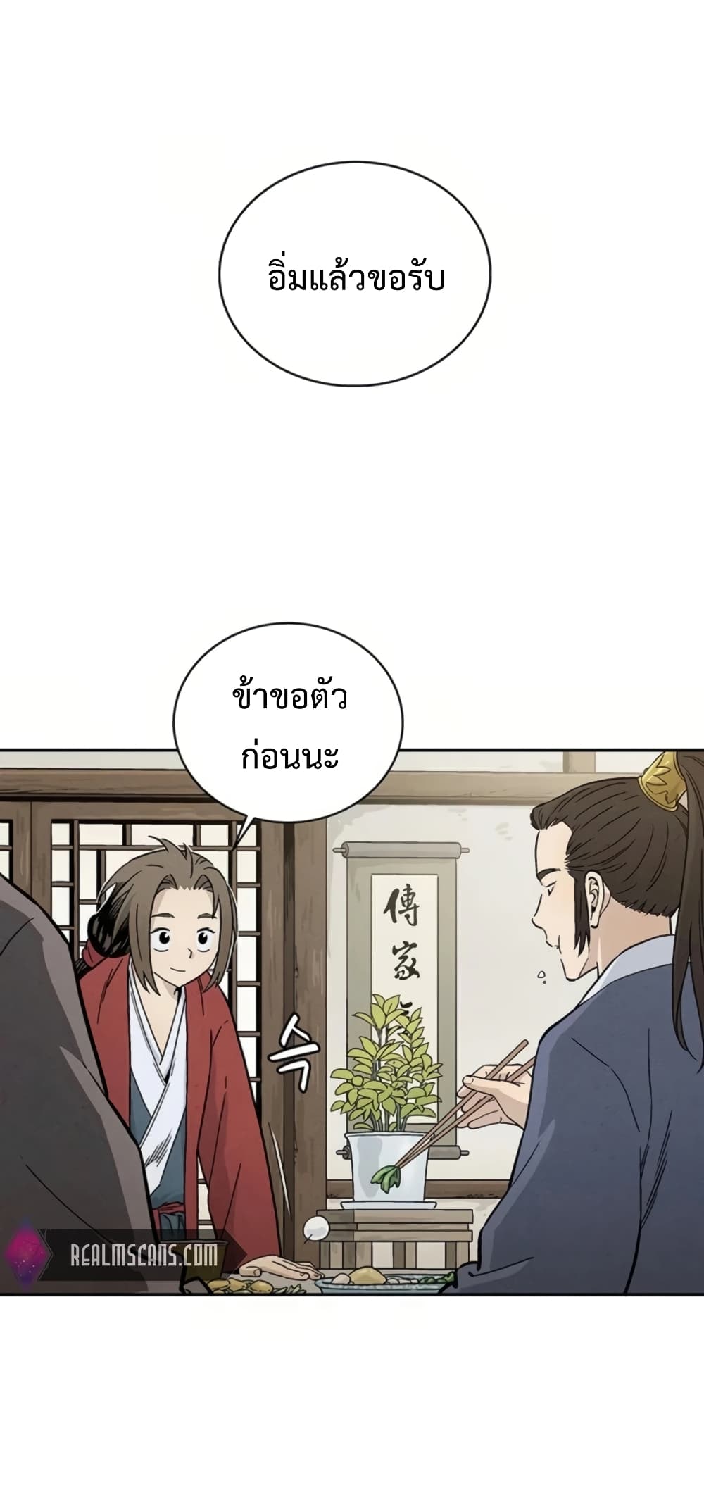 I Reincarnated as a Legendary Surgeon ตอนที่ 23 4