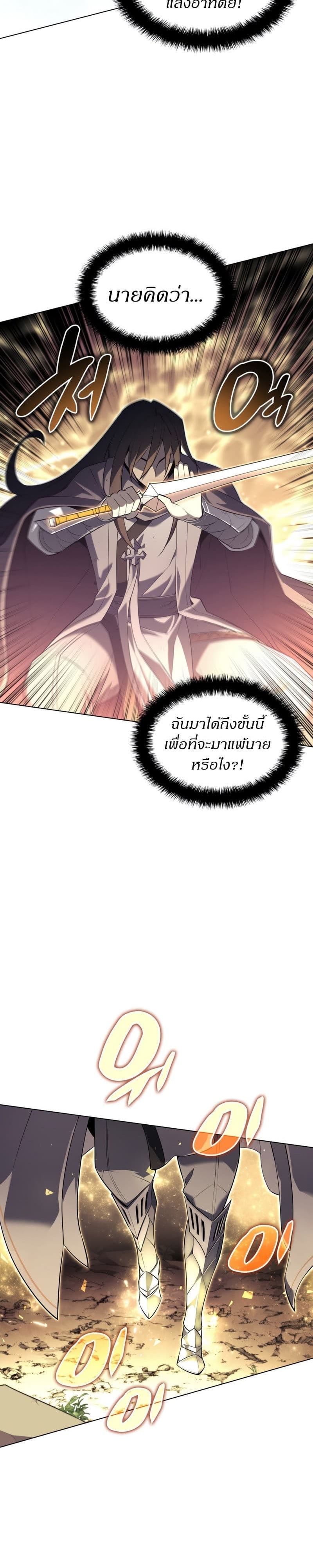 Overgeared (Remake) ตอนที่ 126 41