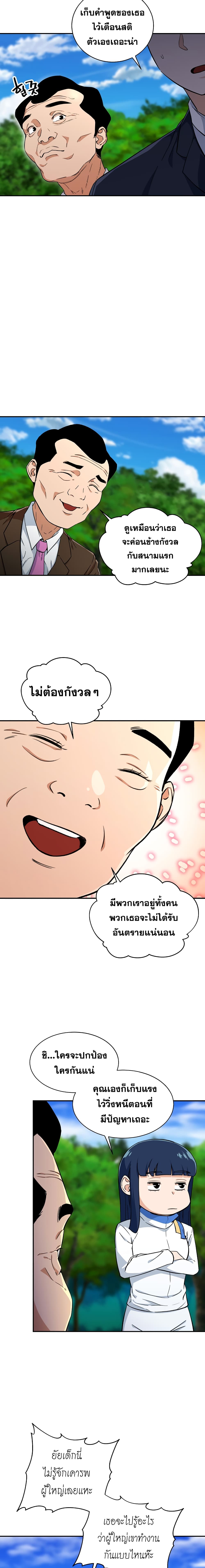 My Dad Is Too Strong ตอนที่ 32 5
