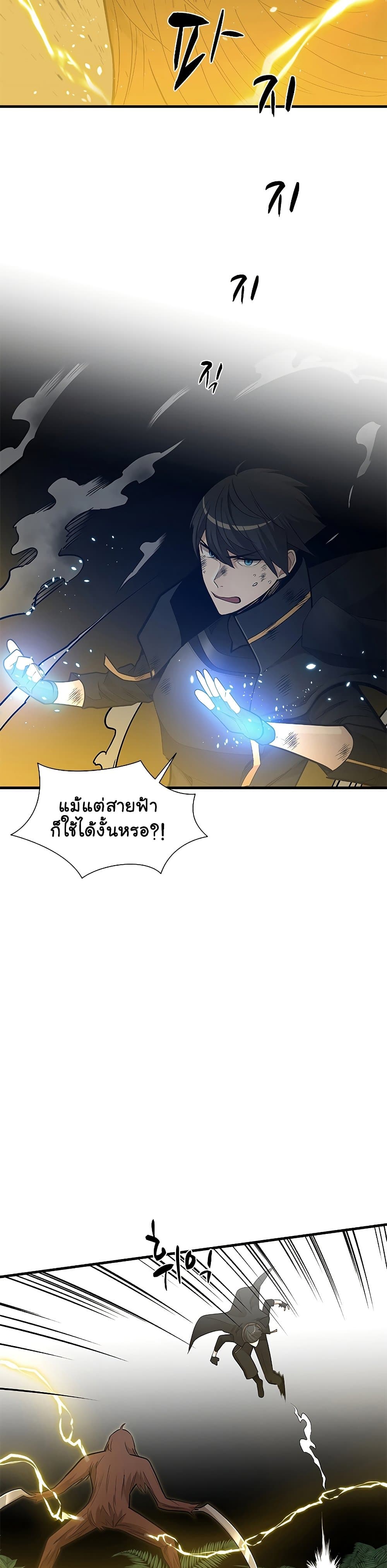 The Tutorial is Too Hard ตอนที่ 55 2