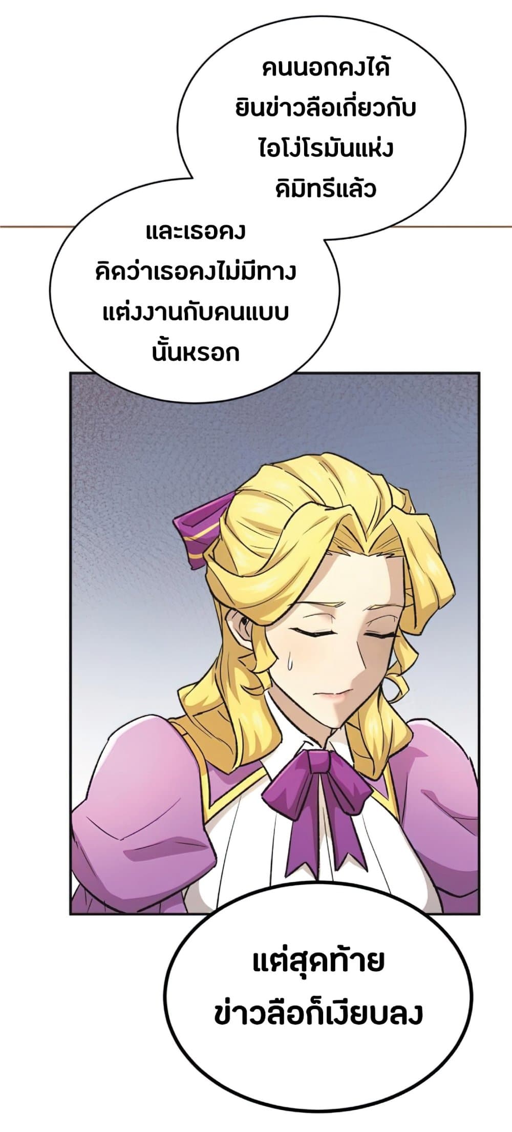 The Heavenly Demon Can’t Live a Normal Life ตอนที่ 14 86