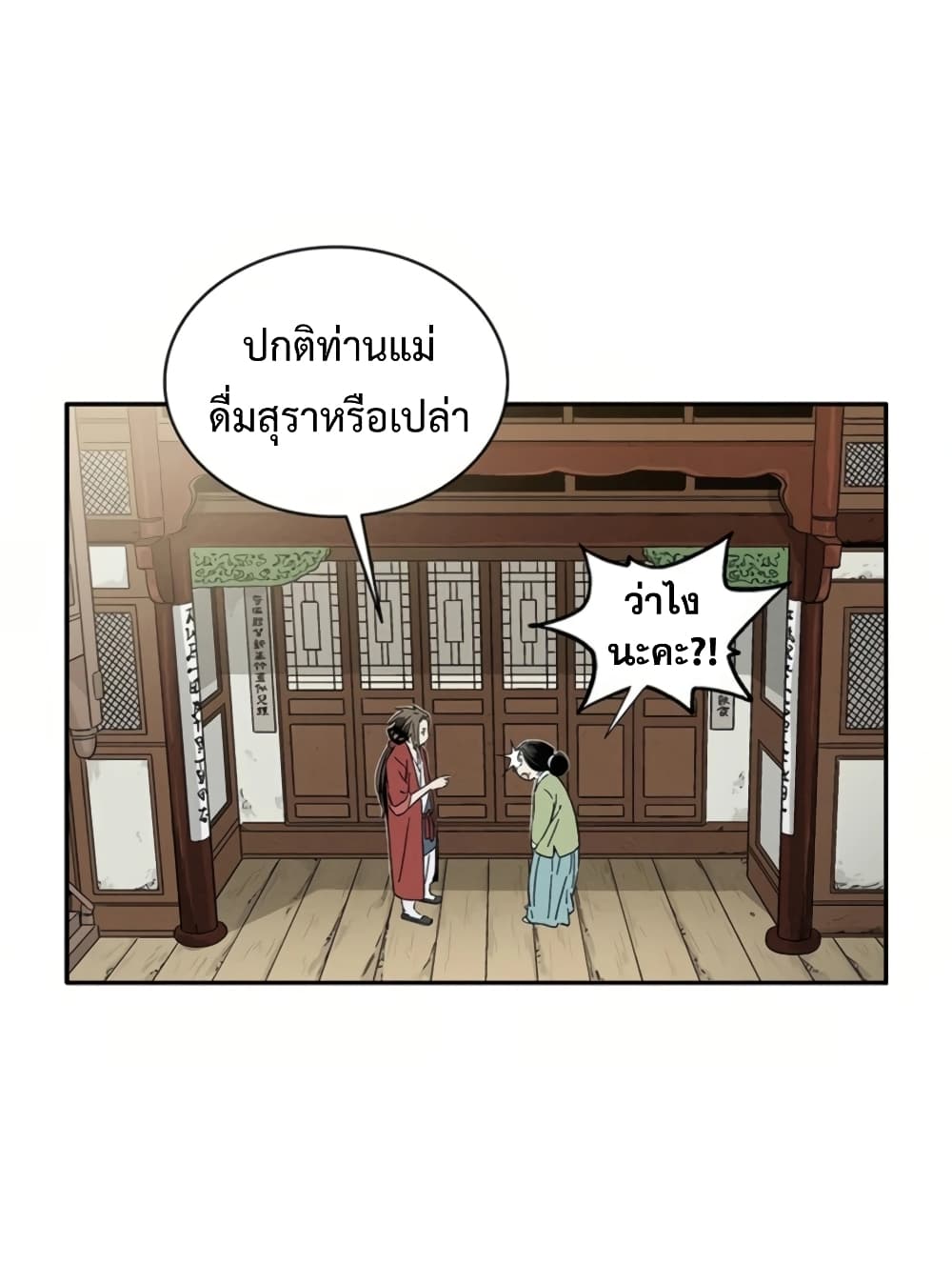 I Reincarnated as a Legendary Surgeon ตอนที่ 24 28