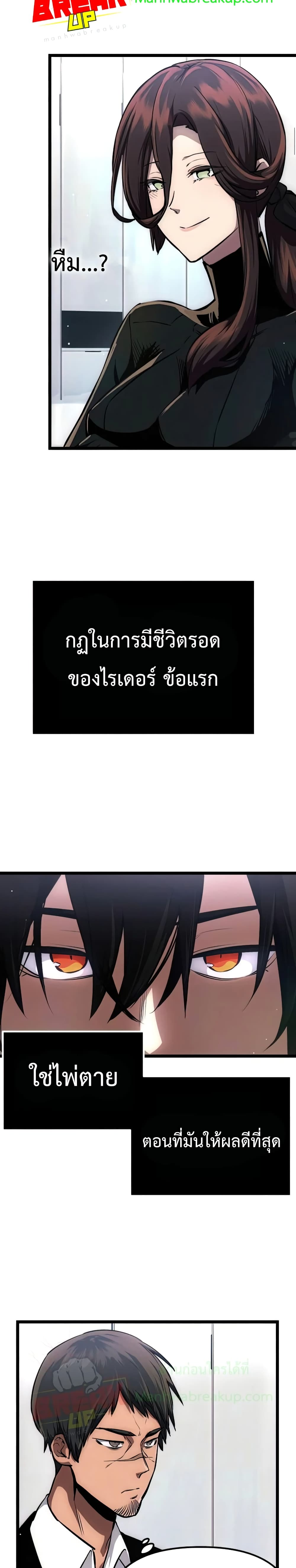 I Obtained a Mythic Item ตอนที่ 10 8