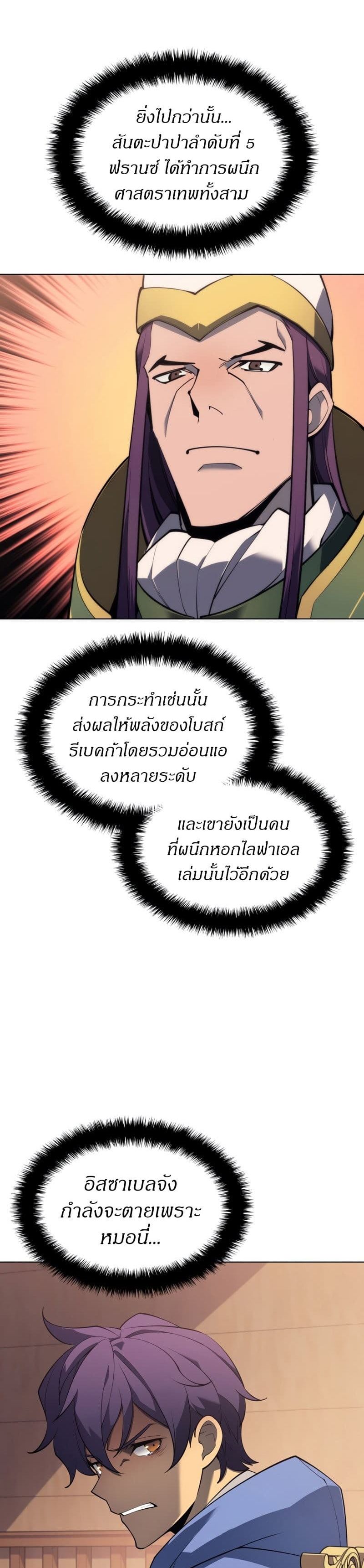 Overgeared (Remake) ตอนที่ 118 18