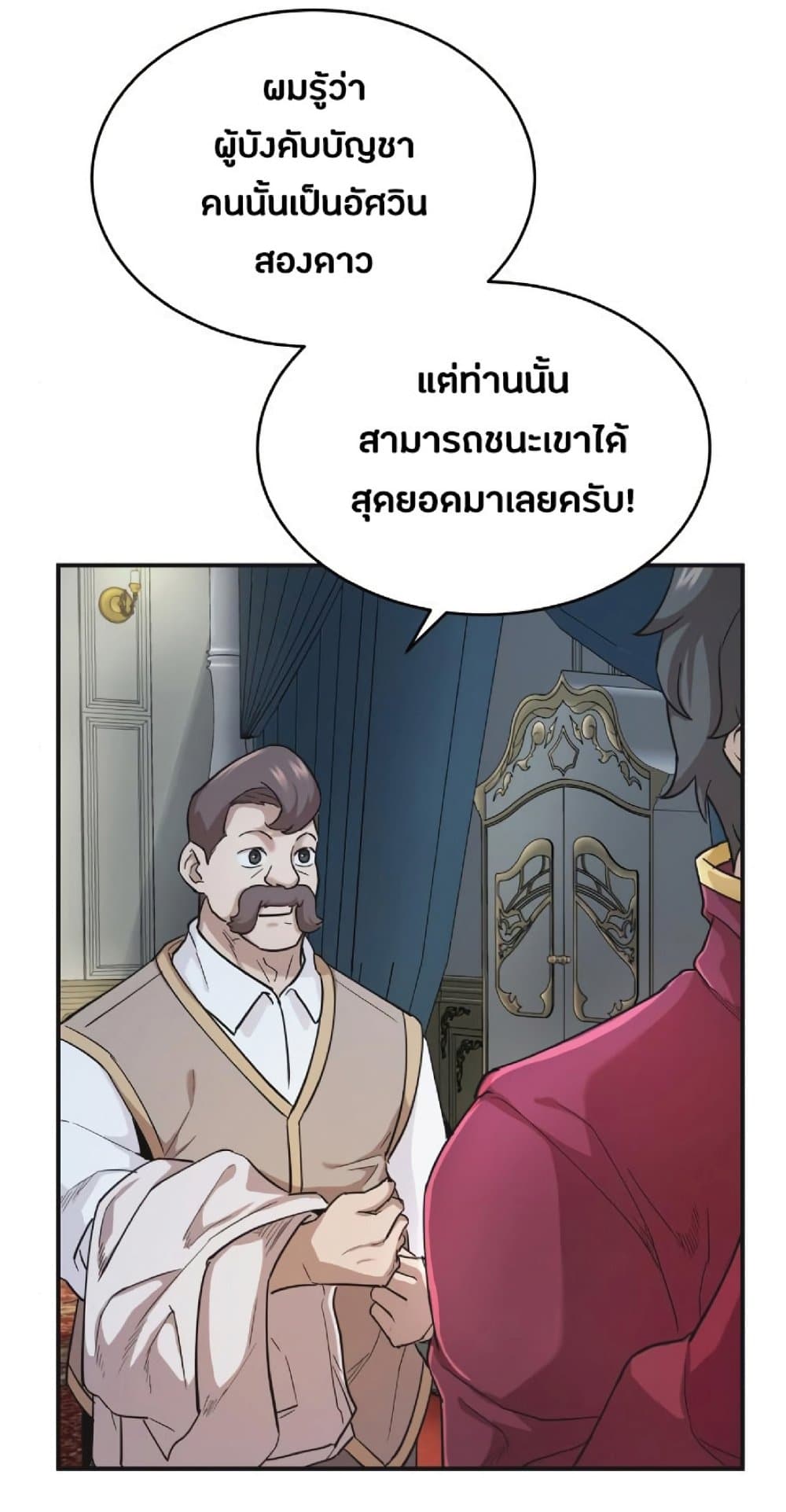 The Heavenly Demon Can’t Live a Normal Life ตอนที่ 10 80