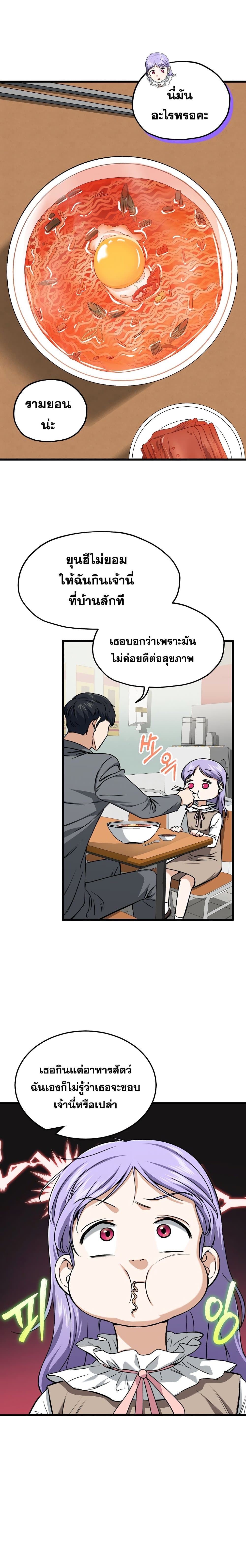 My Dad Is Too Strong ตอนที่ 64 13