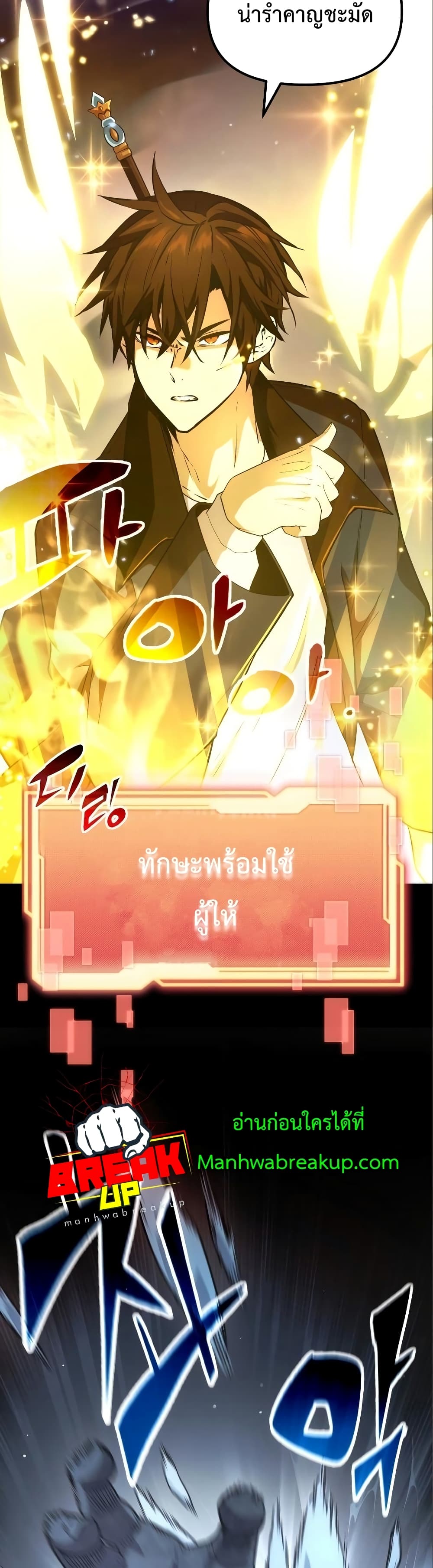 I Obtained a Mythic Item ตอนที่ 7 47