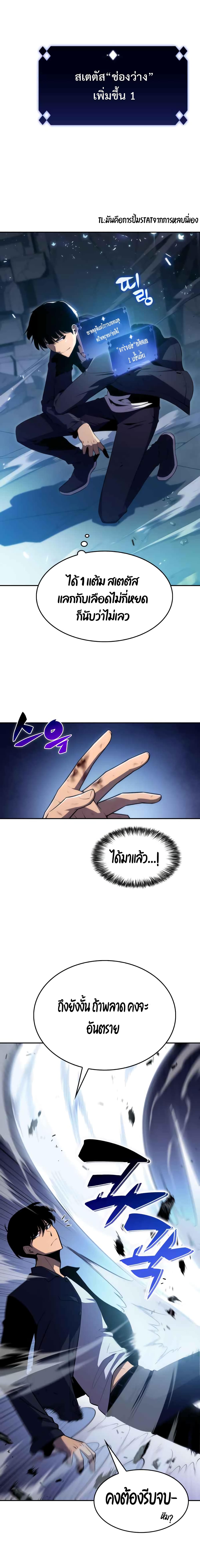 Solo Max-Level Newbie ตอนที่ 11 13