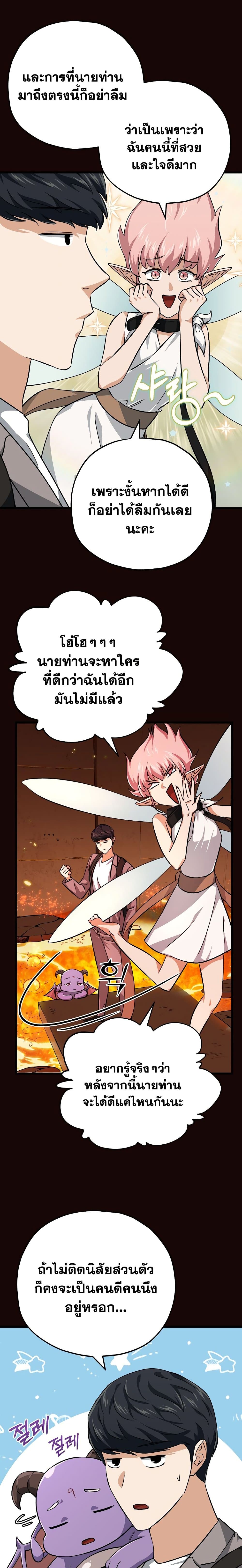 My Dad Is Too Strong ตอนที่ 76 15