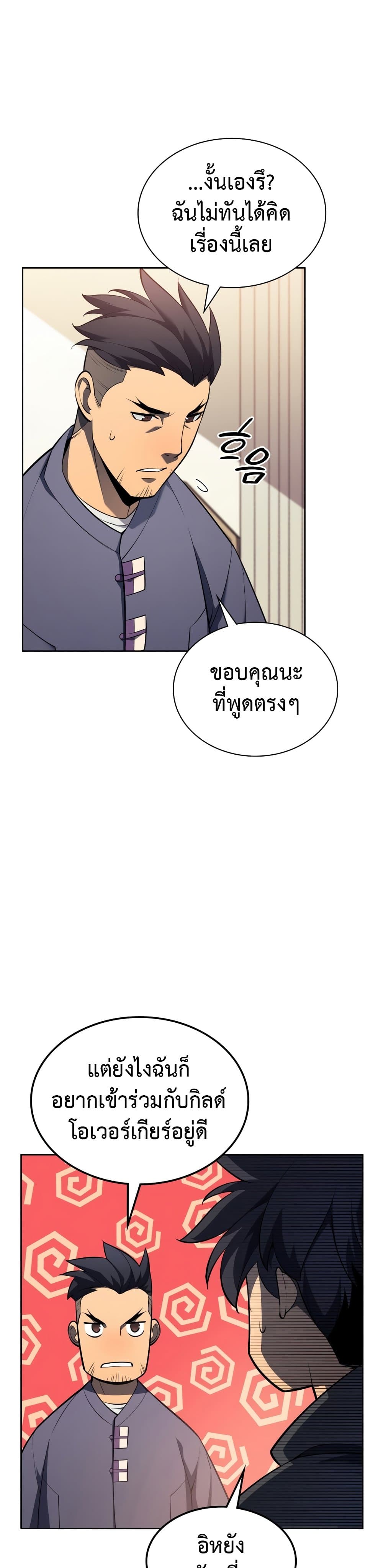 Overgeared (Remake) ตอนที่ 142 17