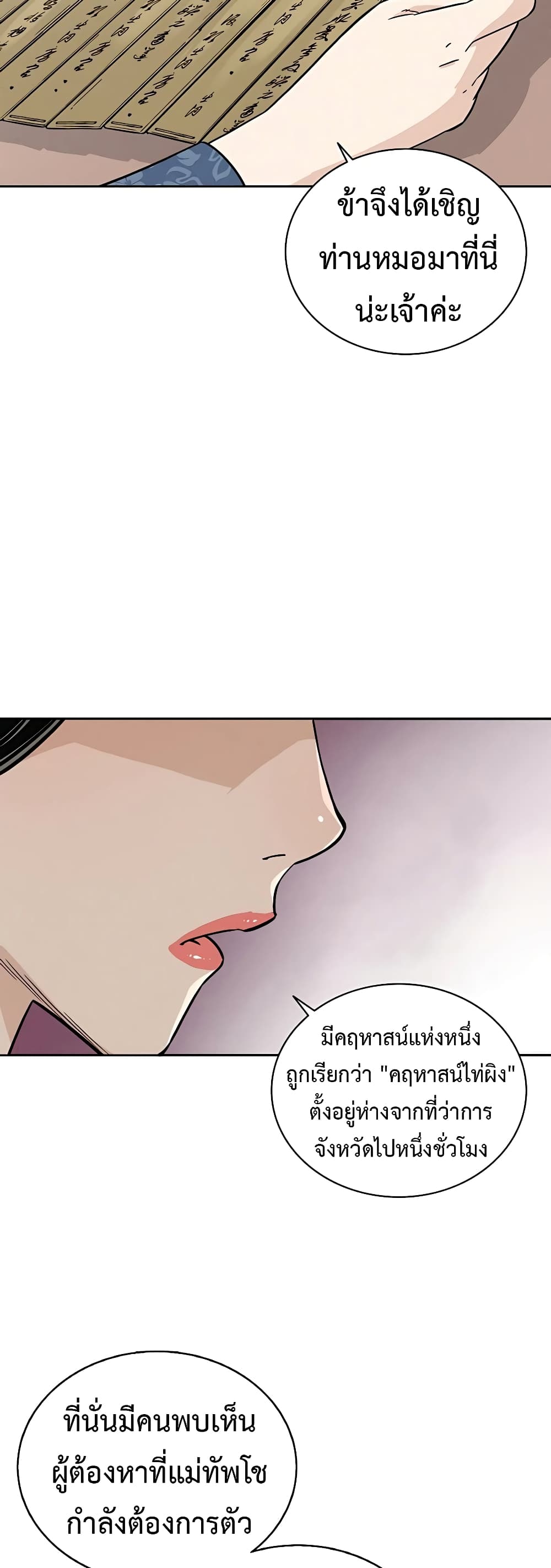 I Reincarnated as a Legendary Surgeon ตอนที่ 45 13