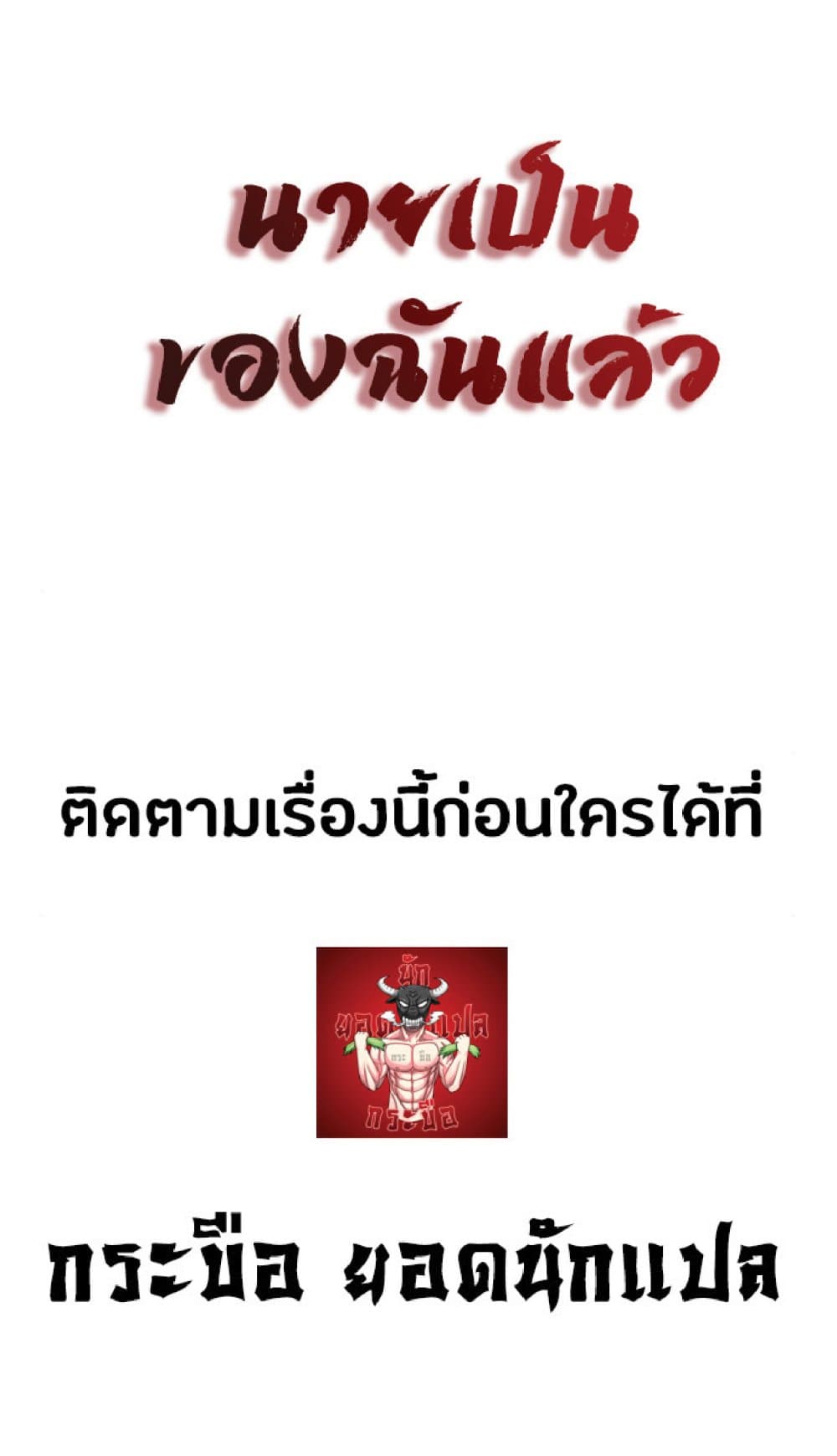 The Heavenly Demon Can’t Live a Normal Life ตอนที่ 12 86