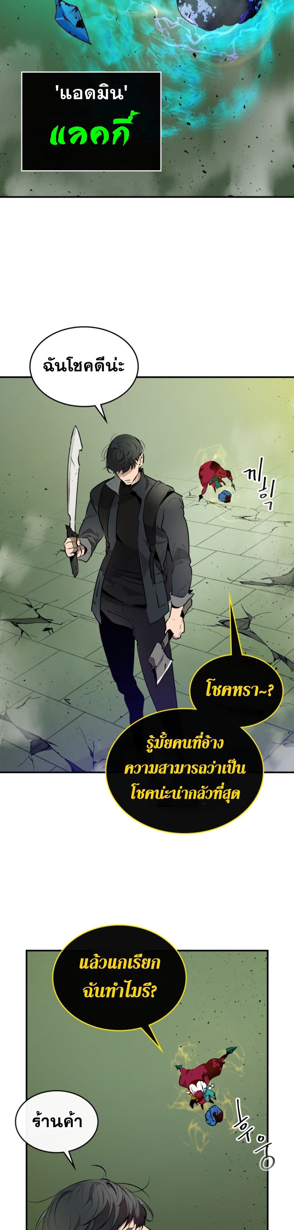 Leveling With The Gods ตอนที่ 5 19