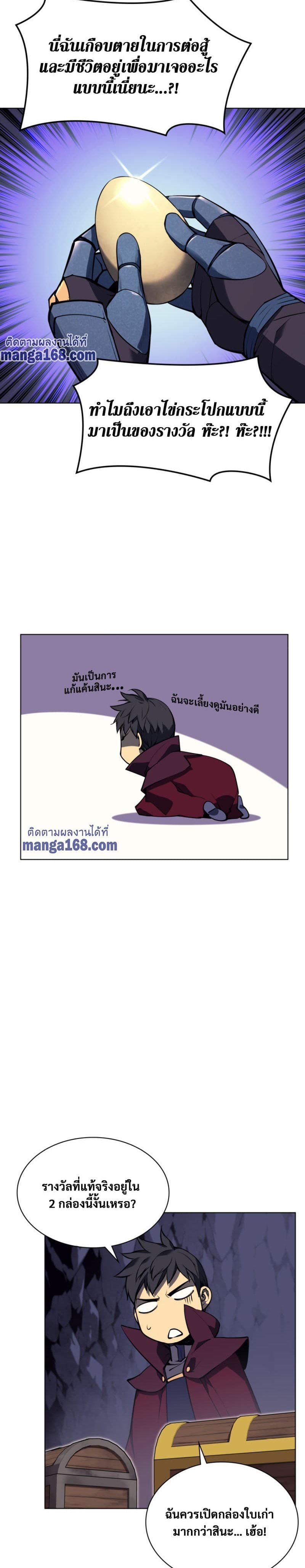 Overgeared (Remake) ตอนที่ 60 23