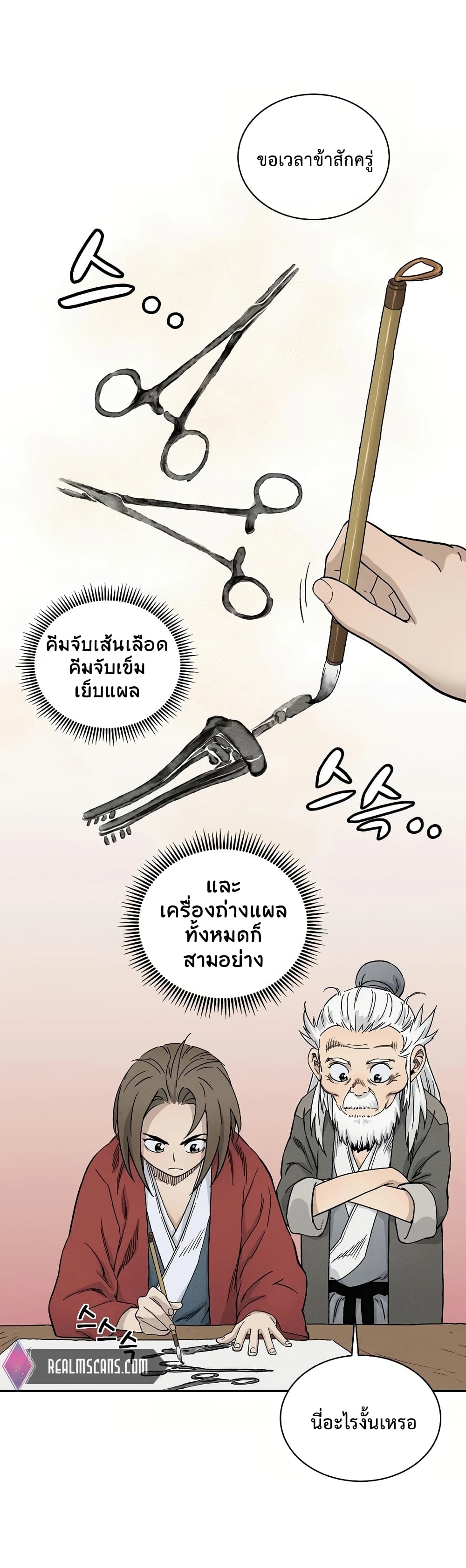 I Reincarnated as a Legendary Surgeon ตอนที่ 8 75