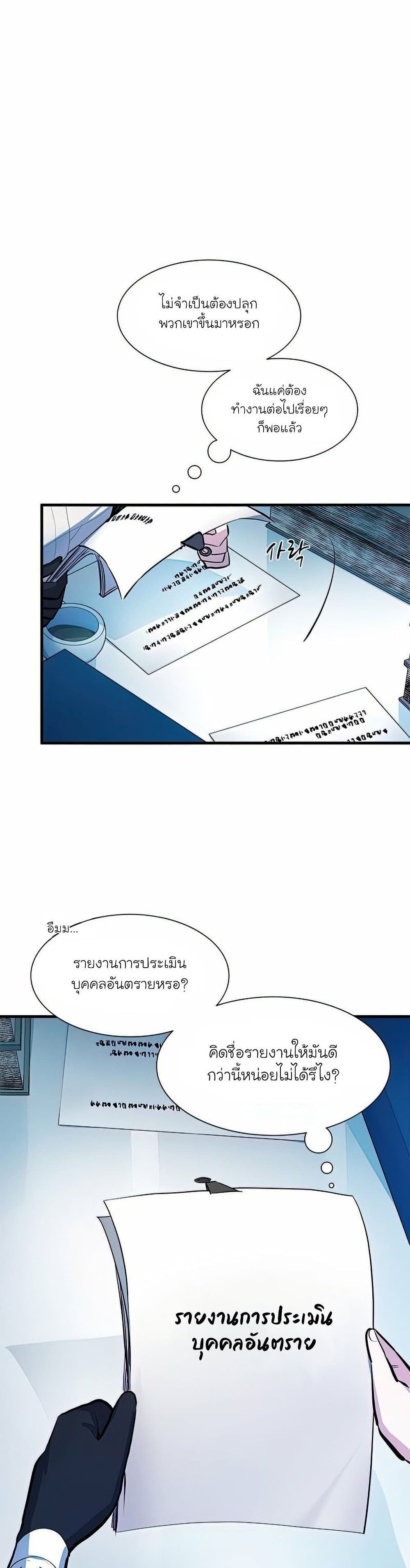 The Tutorial is Too Hard ตอนที่ 81 21