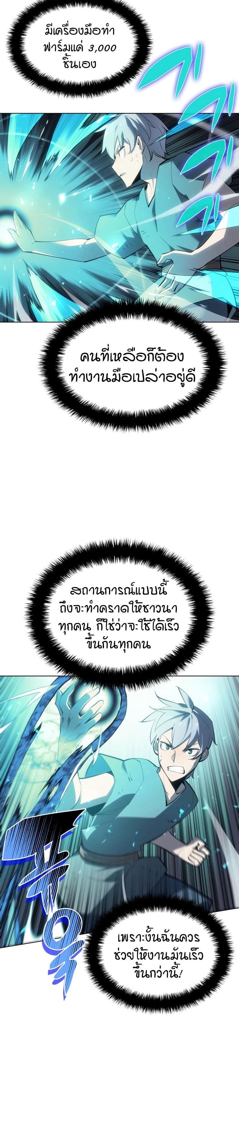 Overgeared (Remake) ตอนที่ 114 27