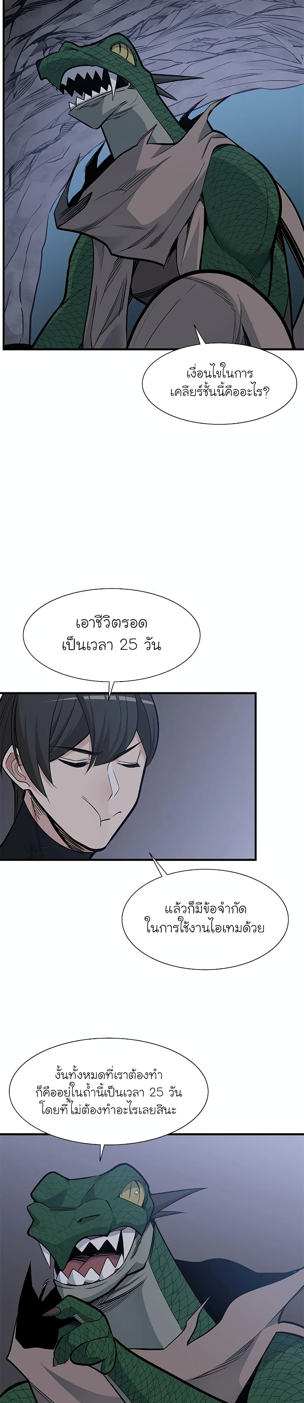 The Tutorial is Too Hard ตอนที่ 58 14