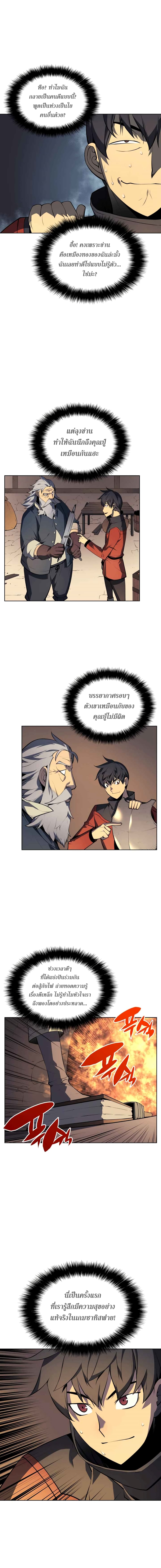 Overgeared (Remake) ตอนที่ 18 4