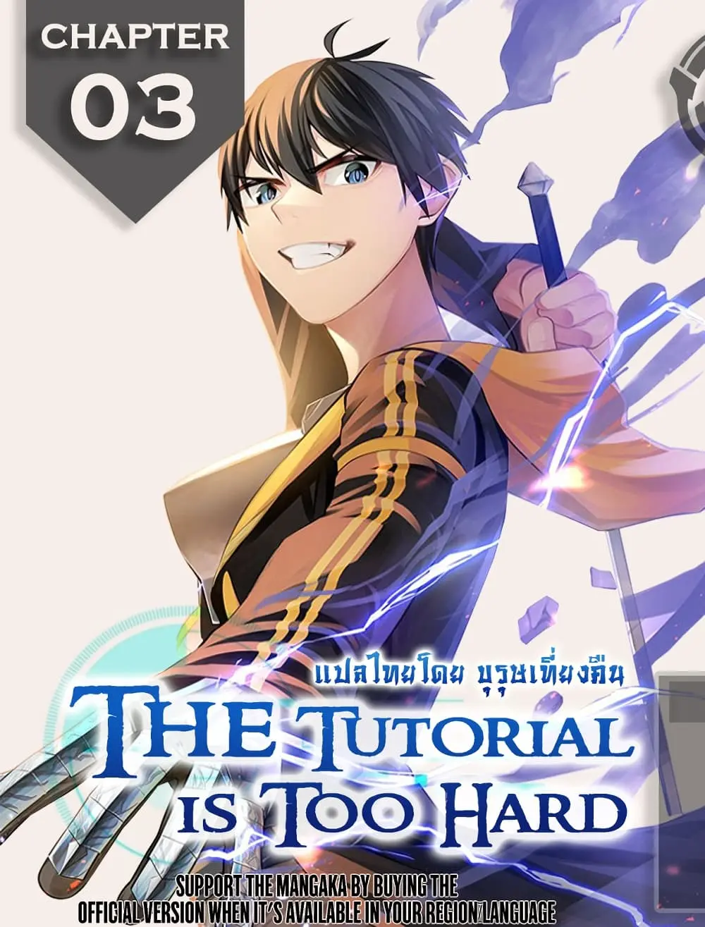 The Tutorial is Too Hard ตอนที่ 3 1