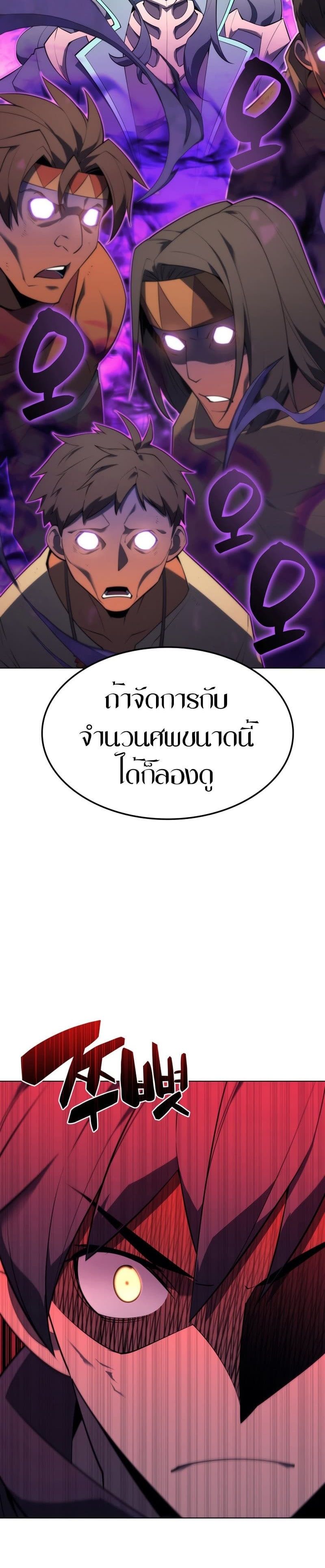 Overgeared (Remake) ตอนที่ 125 21