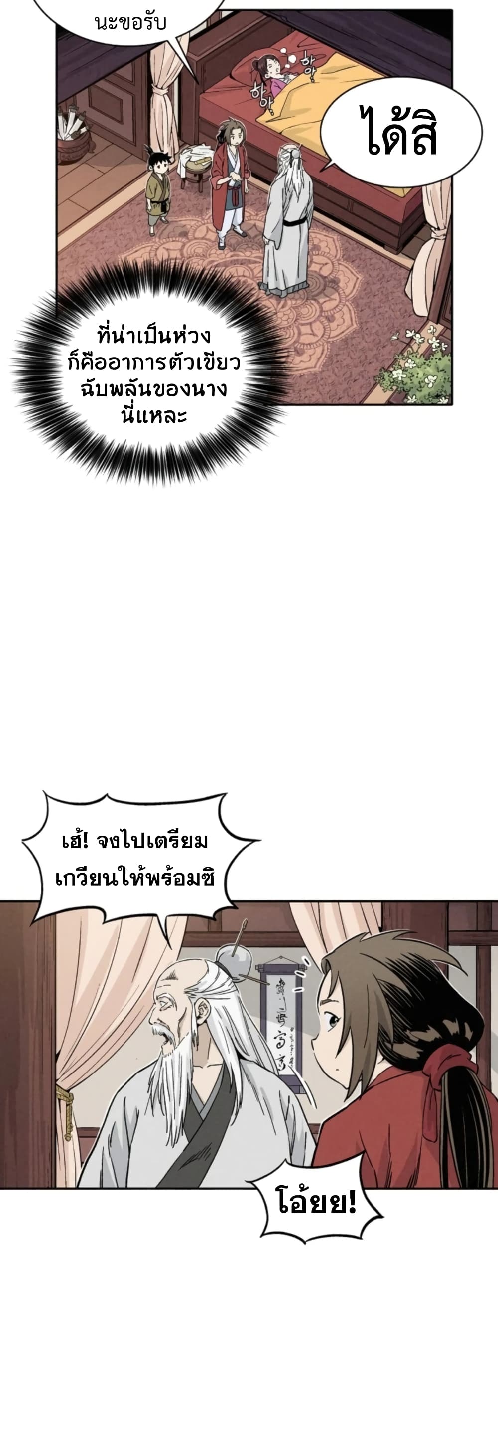 I Reincarnated as a Legendary Surgeon ตอนที่ 41 39