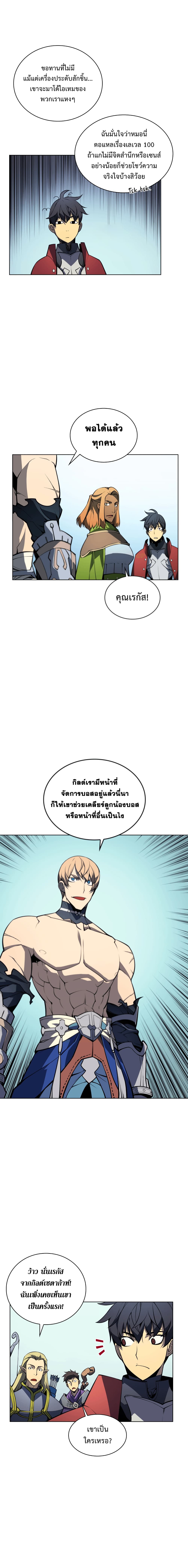 Overgeared (Remake) ตอนที่ 9 8