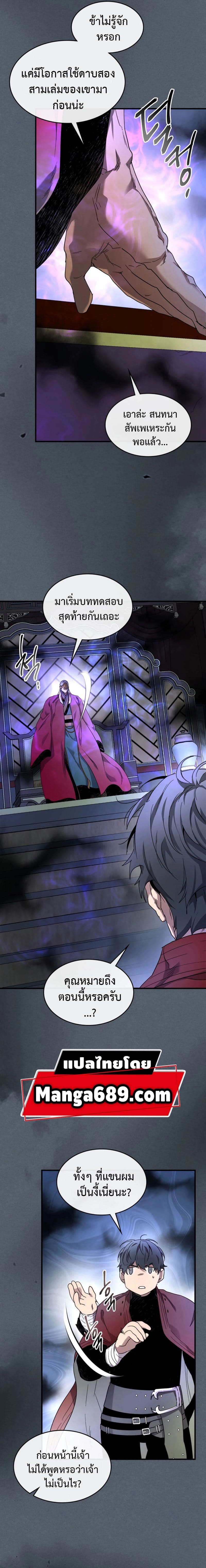 Leveling With The Gods ตอนที่ 42 13