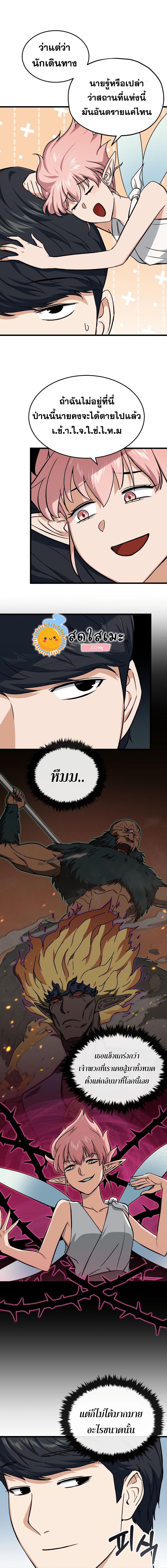 My Dad Is Too Strong ตอนที่ 66 3