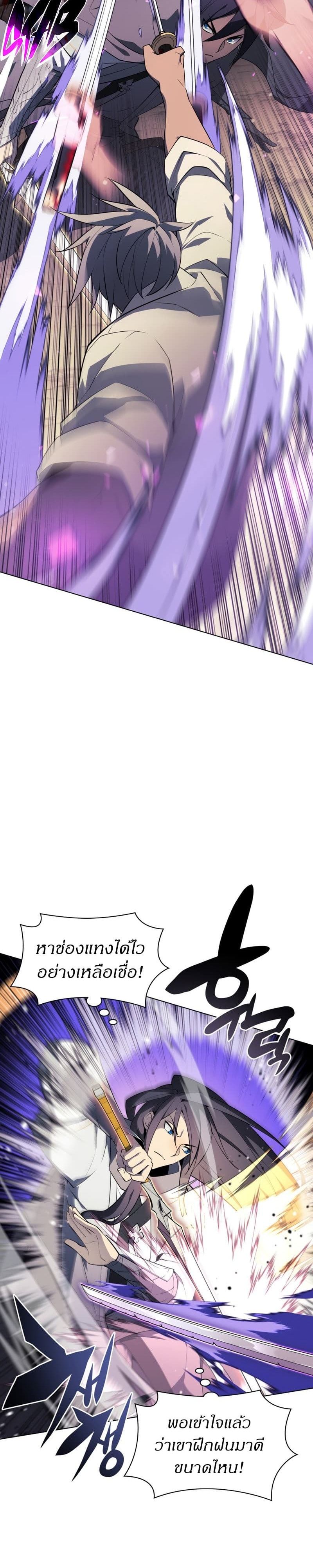 Overgeared (Remake) ตอนที่ 126 23